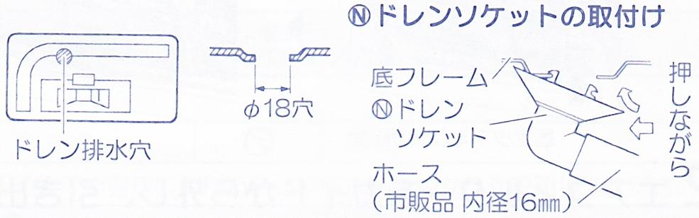 ドレンソケットの取り付け